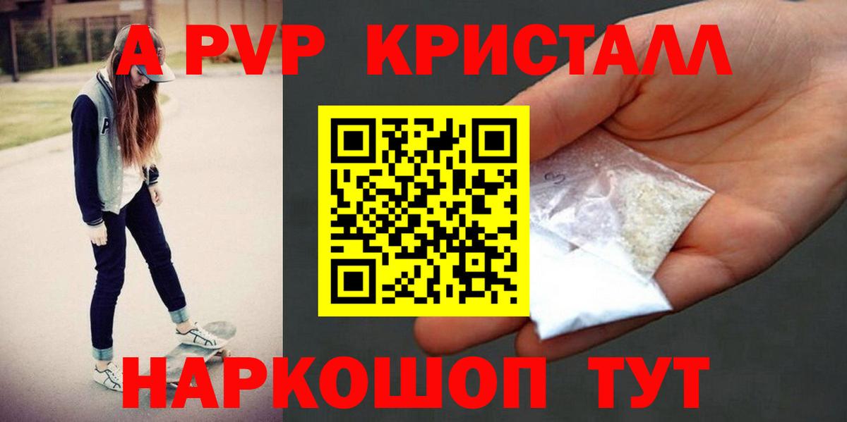Alpha-PVP СК КРИС  Alpha-PVP крисы CK  продажа наркотиков  A PVP мука  APVP  Вход с VPN  Шахты 