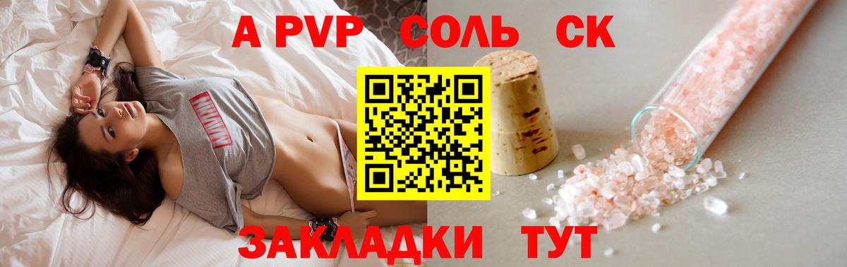 A-PVP мука Шахты
