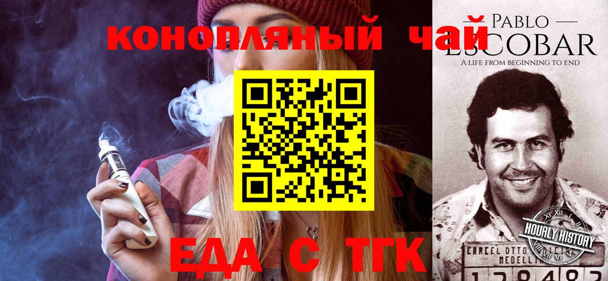 Еда ТГК марихуана  Вход с VPN  Шахты 