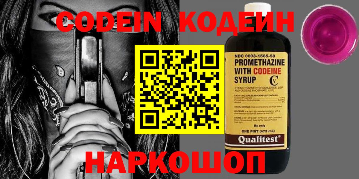 Шахты  Кодеиновый сироп Lean Purple Drank  Codein Purple Drank  Вход с VPN 