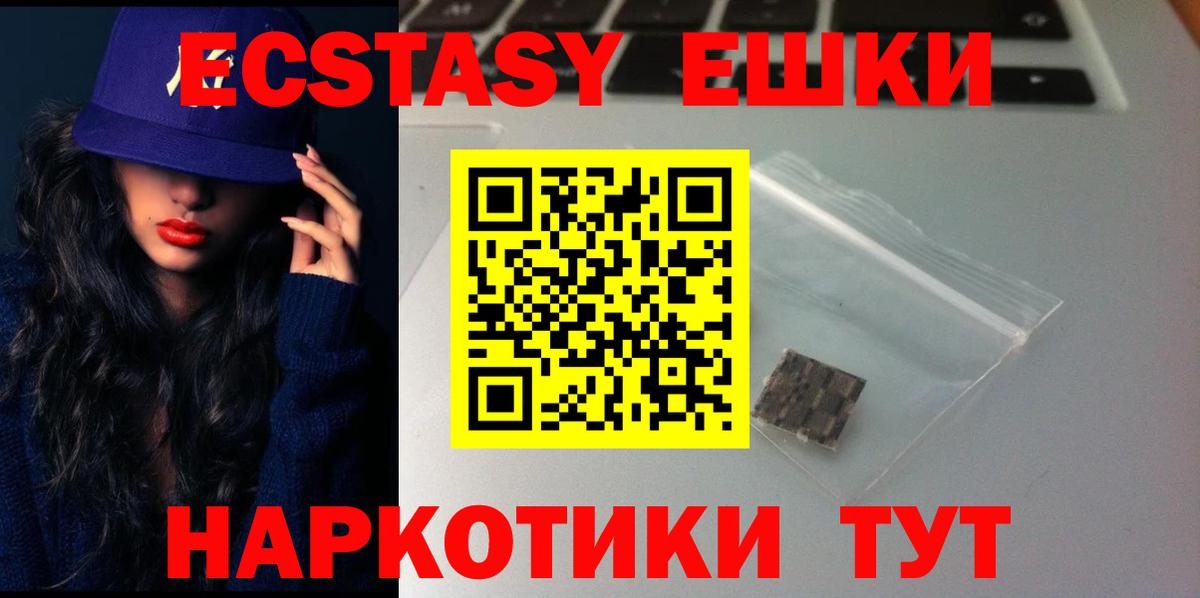 ЭКСТАЗИ 300 mg Шахты
