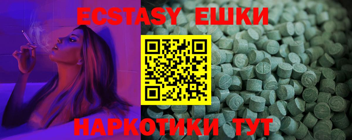 Экстази 250 мг  Вход с VPN  ЭКСТАЗИ круглые  ЭКСТАЗИ  купить закладку  Шахты 