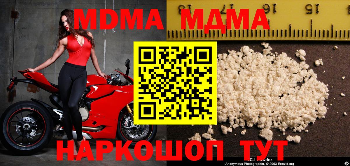 МДМА кристаллы  Вход с VPN  MDMA  Шахты  МДМА молли 