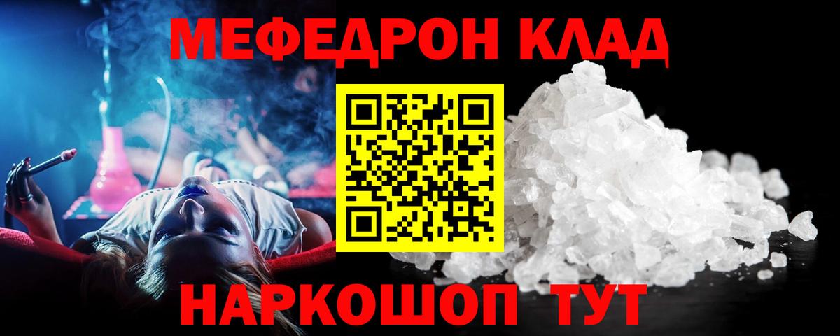Мефедрон мяу мяу  закладка  Вход с VPN  МЯУ-МЯУ  Шахты  Меф  Мефедрон mephedrone 