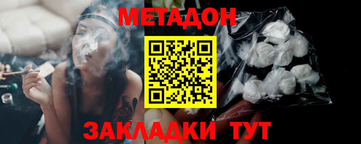 МЕТАДОН кристалл Шахты