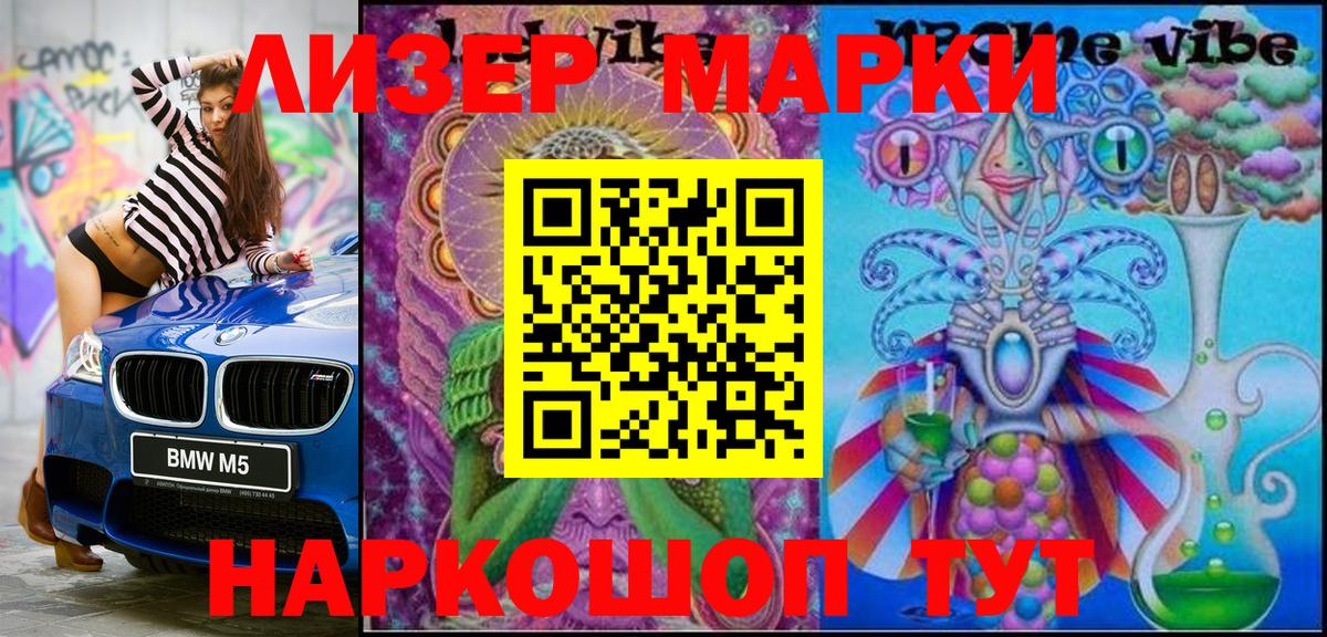 Марки 25I-NBOMe 1,5мг Шахты